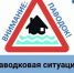 Данные по паводку в Чаинском районе на 02 июня 2024 года - Чаинский район